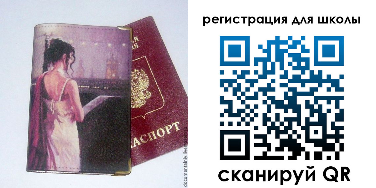 регистрация для школы в Новоузенске